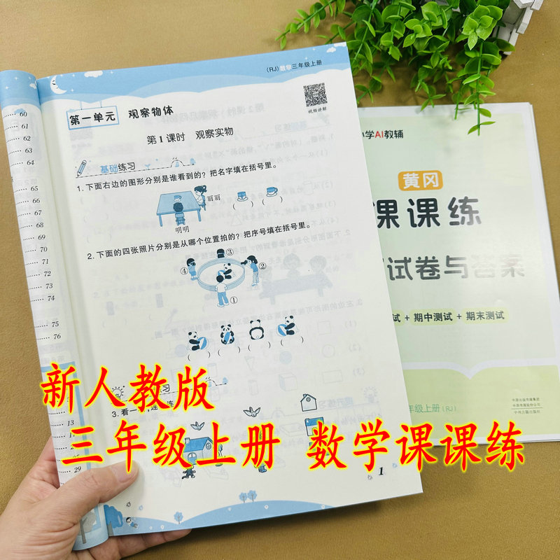 2025版三年级上册数学课课练人教版数学同步练习册三年级上册单元测试卷视频讲解题黄冈课课练口算竖式解决问题综合训练题荣恒