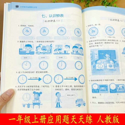 学霸课堂应用题天天练1上人教版