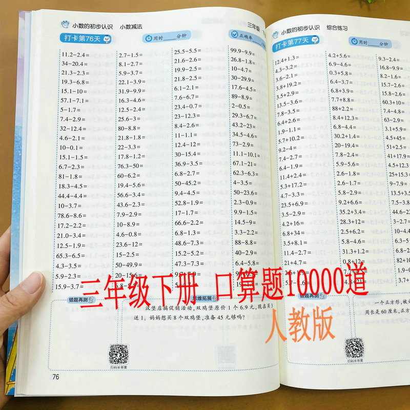 乐学熊口算题一万道3上