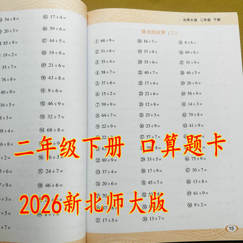 2年级下北师大版数学口算题卡