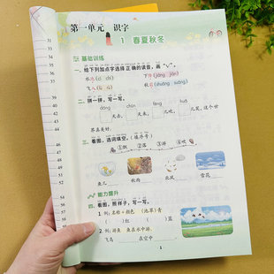 一年级下册语文练习册一课一练人教版同步基础课时训练作业本基础提升素养字词句语文园地单元练习题1下学期同步练习题每课一练题