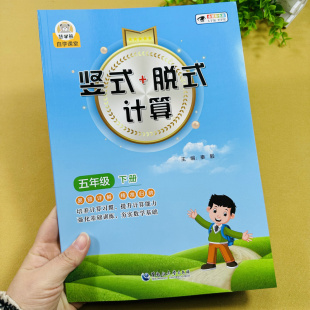 五年级下册竖式脱式计算人教版课时同步专项练习册易错题解析训练因素倍数长方体正方体表面积体积计算分数加减法练习册列竖式题卡