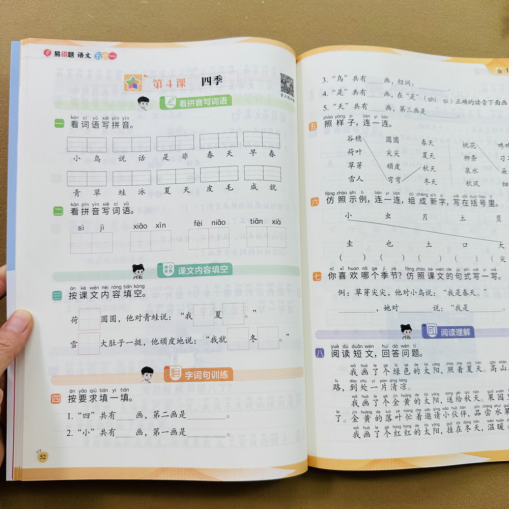 人教版一年级上册语文看拼音写词语课文内容填空字词句训练阅读理解看图写话五合一易错题语文练习册重点题讲解单元专项训练荣恒