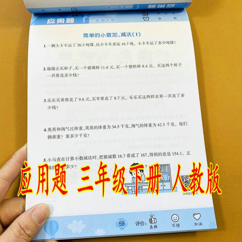 102页 人教版同步 扫码查看答案 22*18cm