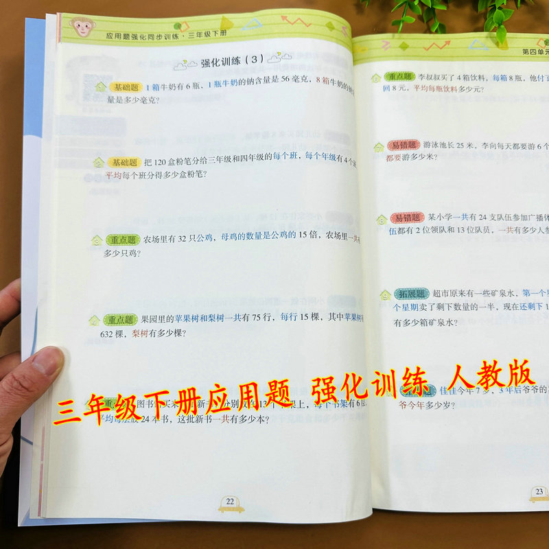 小学三年级下册数学应用题强化训练人教版同步训练应用题专项训练3