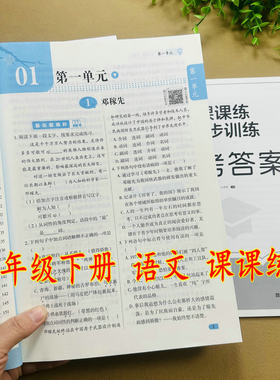 初中初一语文同步练习册七年级下册语文课课练同步训练人教版同步课本基础训练课内阅读理解课外阅读理解单元测试卷数学英语练习册