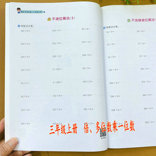 小学三年级上册数学专项训练倍多位数乘一位数人教版教材同步练习册倍的认识口算乘法不连续连续进位乘法乘数带0的乘法计算应用题