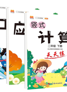 二年级下册数学练习册口算题+竖式计算+应用题人教版教材同步数据收集整理图形运动克与千克表内除法有余数的除法加减乘除混合运算