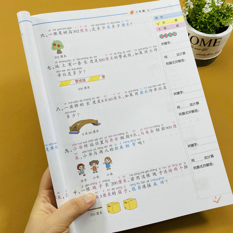 小学二年级上册数学应用题卡人教版同步每天10道应用题专项训练注音版课后练习册计时测评100以内加减法表内乘法长度单位时间练习
