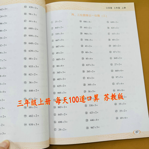 江苏版三年级上册每天100道口算