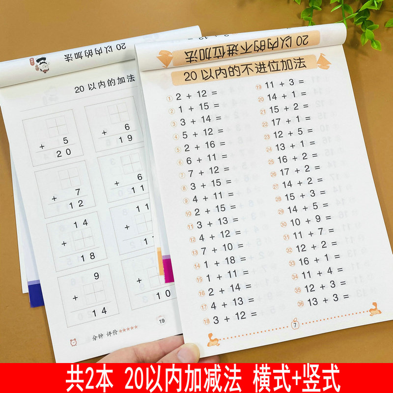 95页/本 23*18cm 全横式2个数 + 全竖式