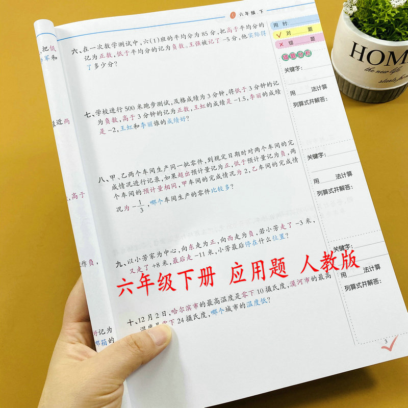 小学六年级下册数学应用题练习册人教版同步应用题专项训练每天10道应用题负数百分数圆柱圆锥比例整理复习综合训练思维训练作业题