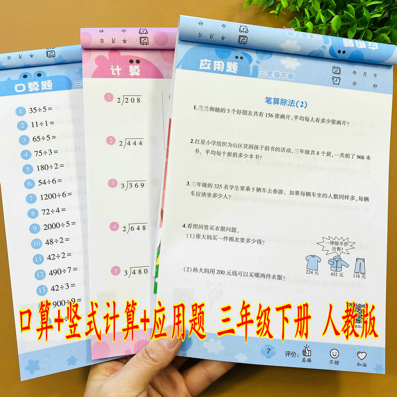 102页 人教版同步 扫码查看答案 22*18cm