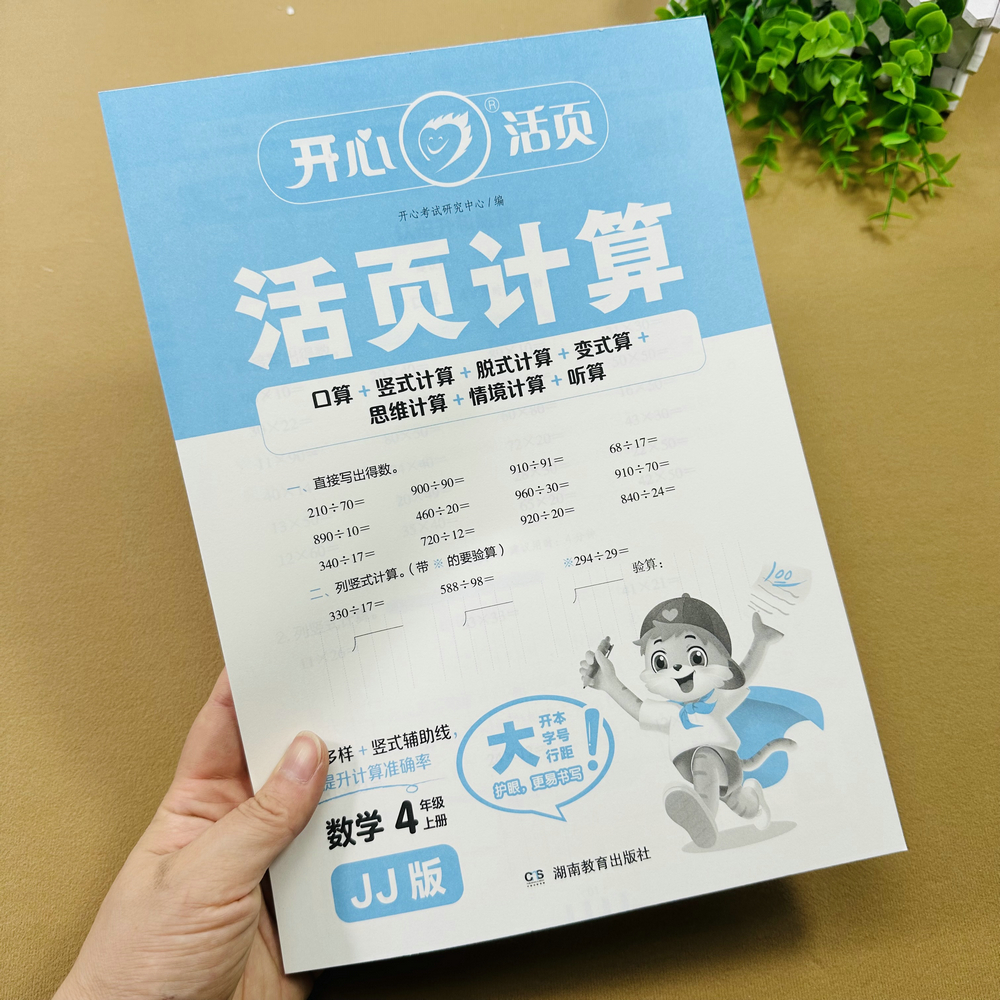 2025新冀教版四年级上册数学口算题卡活页计算题天天练河北版数学教材同步训练专项竖式脱式计算题卡家庭作业课外练习题课时训练题