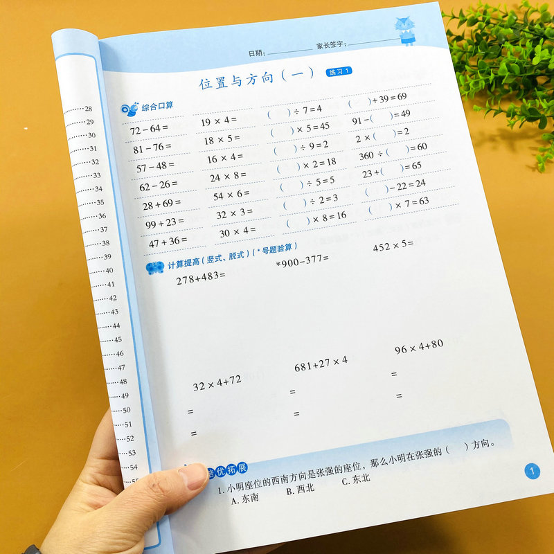 三年级下册数学课时练习册