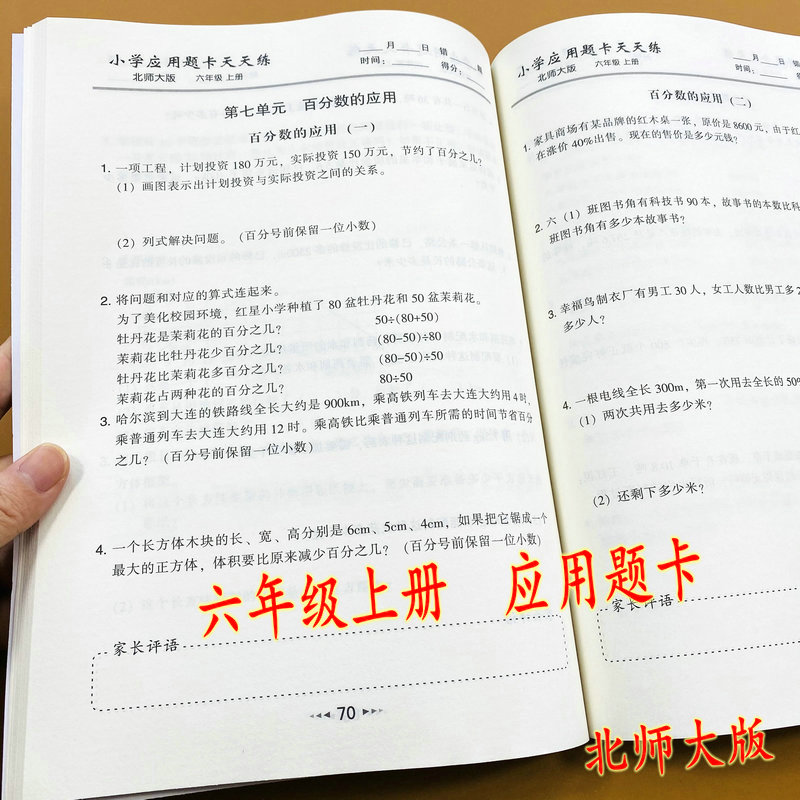 84页 28*20cm大开本 北师大版版同步 附答案