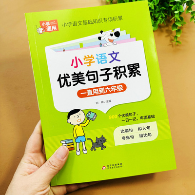 小学语文优美句子积累大全