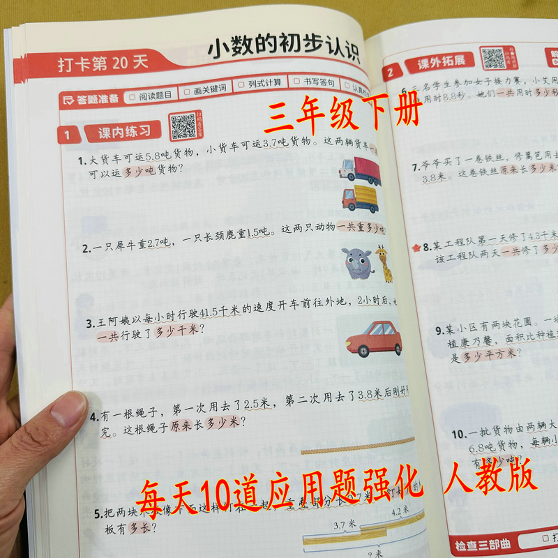 人教版小学三年级下册数学应用题