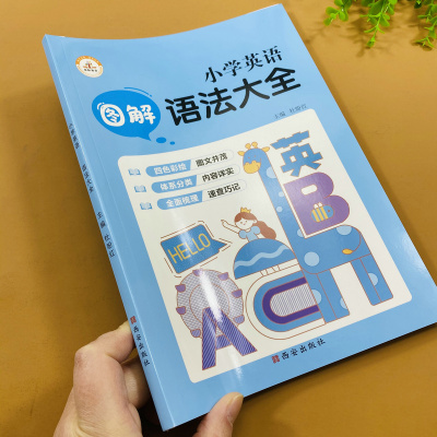 小学英语语法大全图解3-6年级英语知识大全复习资料字母语音词汇基础知识词法时态句子语法知识交际用语阅读理解写作技巧国家文化