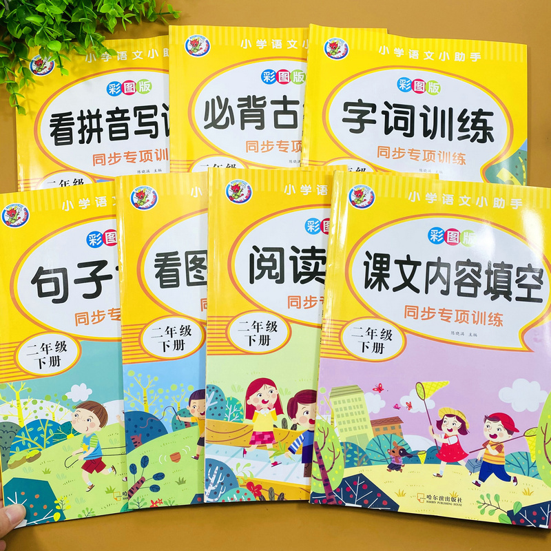 小龙人语文专项训练2下全套7本