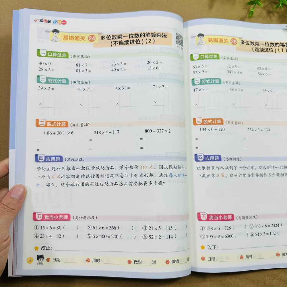 人教版三年级上册数学易错题口算竖式脱式应用题易错题批改五合一单元专项训练括号混合运算解决问题多位数乘一位数同分母加减法题