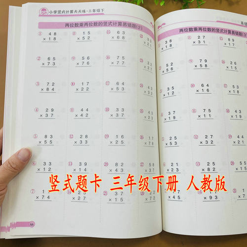 三年级下册竖式计算题人教版