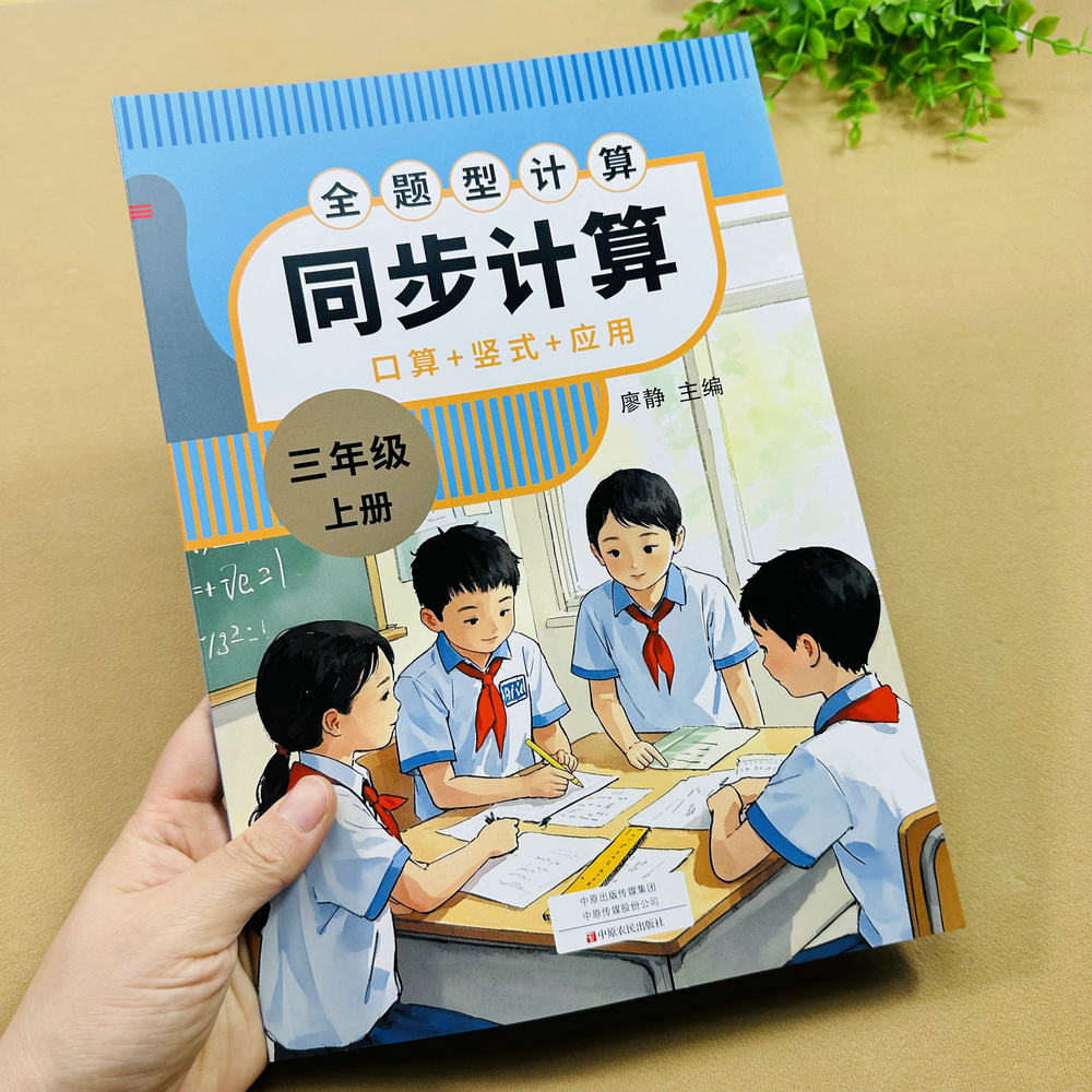 人教版小学三年级上册同步计算全题型计算题卡口算竖式应用题综合训练2025全题型计算应用题天天练数学计算口算专项训练同步练习