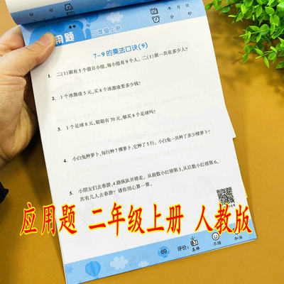 小学生应用题卡二年级上册人教版同步数学应用题天天练长度单位厘米和米的应用题角度应用题100以内加减法表内乘法应用题乘法口诀