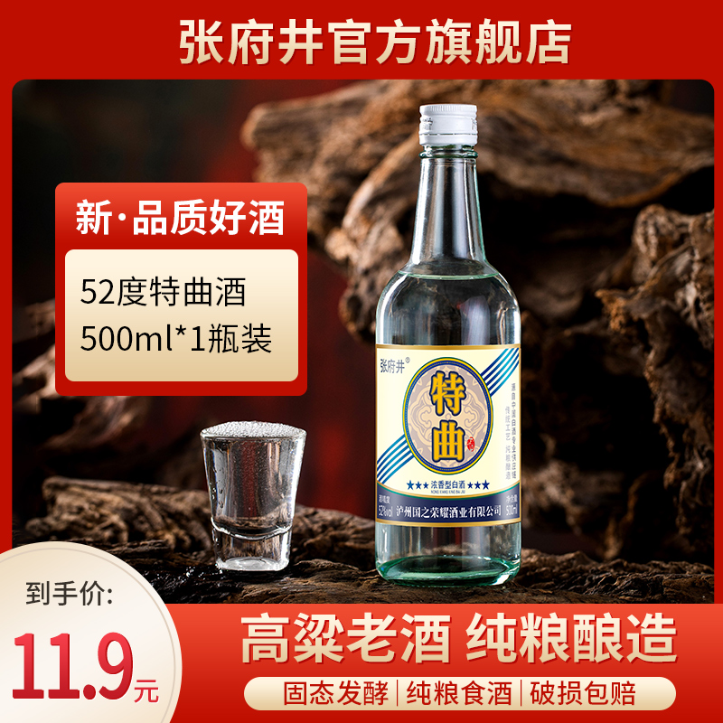 【好价】白酒纯粮食酒52度特曲浓香型500ml*1瓶装高粱老酒光瓶酒 酒类 白酒/调香白酒 原图主图