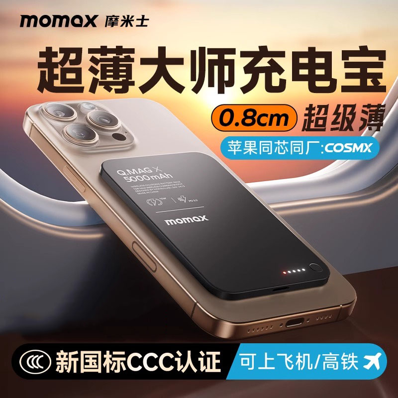 MOMAX摩米士超薄充电宝3c认证可带上飞机适用苹果华为磁吸无线充电宝20000毫安大容量移动电快充超薄便携小巧