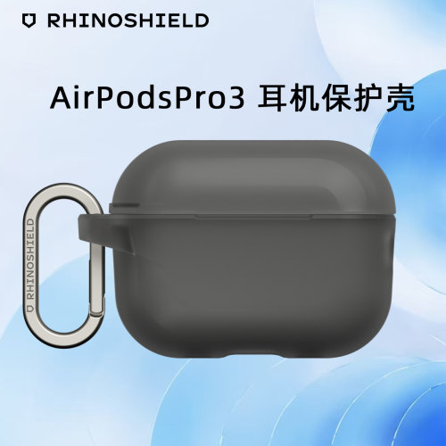 犀牛盾AirPodsPro3犀牛盾耳机壳