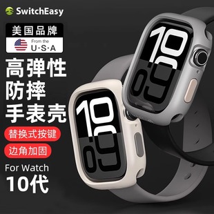 Switcheasy适用苹果Apple Watch s10手表壳硅胶保护壳全包防摔iwtach10代减震软tpu保护套