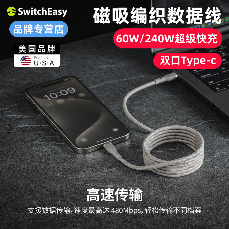 switcheasy编织数据线适用苹果华为15promax安卓通用多设备充电尼龙60W充电线超级快充双type-c黑色240w线