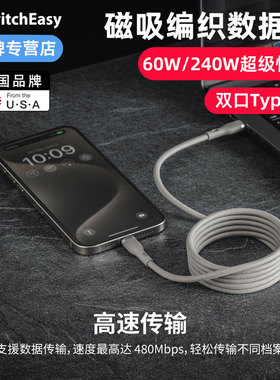 switcheasy编织数据线适用苹果华为15promax安卓通用多设备充电尼龙60W充电线超级快充双type-c黑色240w线