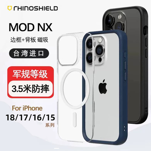 犀牛盾硅胶苹果18-15系列手机壳