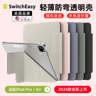 switcheasy适用2025新款iPad Pro13寸平板支架保护壳air pro11寸多角度随意折叠保护套10.9寸磨砂透明外壳
