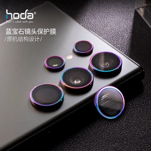 HODA好贴适用三星s24蓝宝石镜头膜Galaxy S24 Ultra镜头高清保护贴防刮耐磨不锈钢铝合金 - 封面