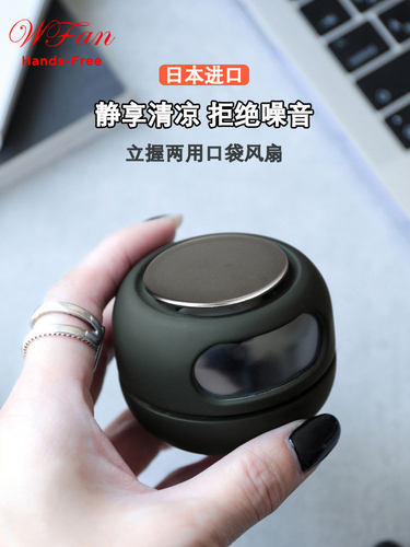 WFAN手持便携静音口袋风扇