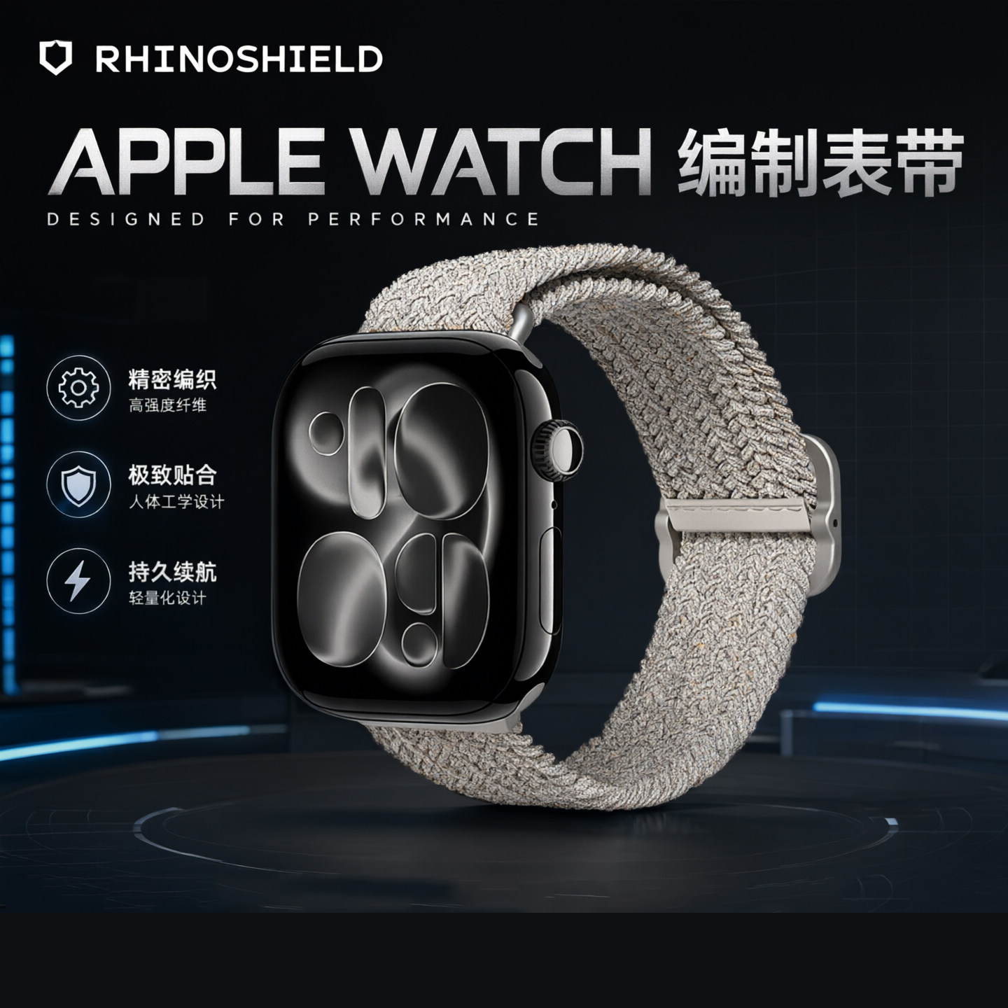 犀牛盾苹果手表高密尼龙表带透气图片