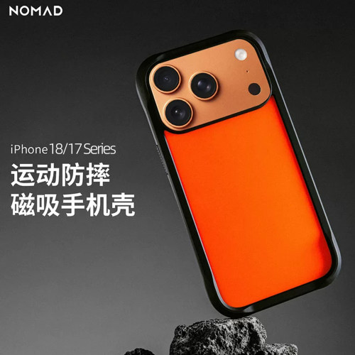NOMAD苹果18/17系列防摔磁吸壳