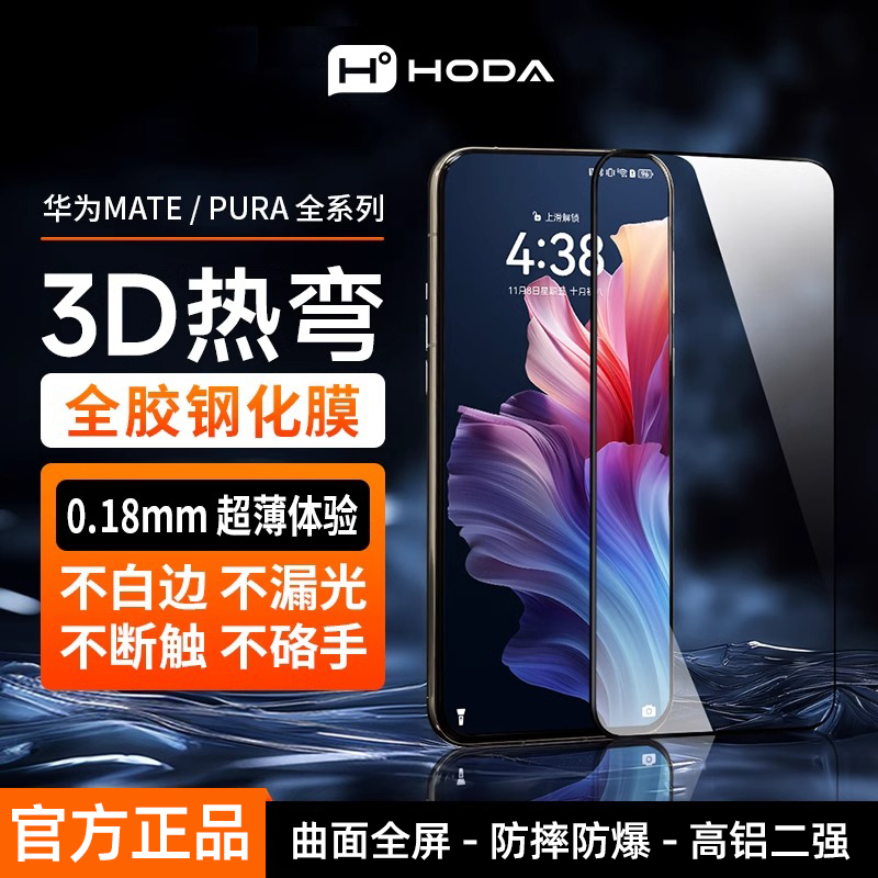 HODA好贴适用华为Mate70Pro+手机钢化膜防摔防爆mate70RS非凡大师全胶高清贴膜曲面全屏保护膜