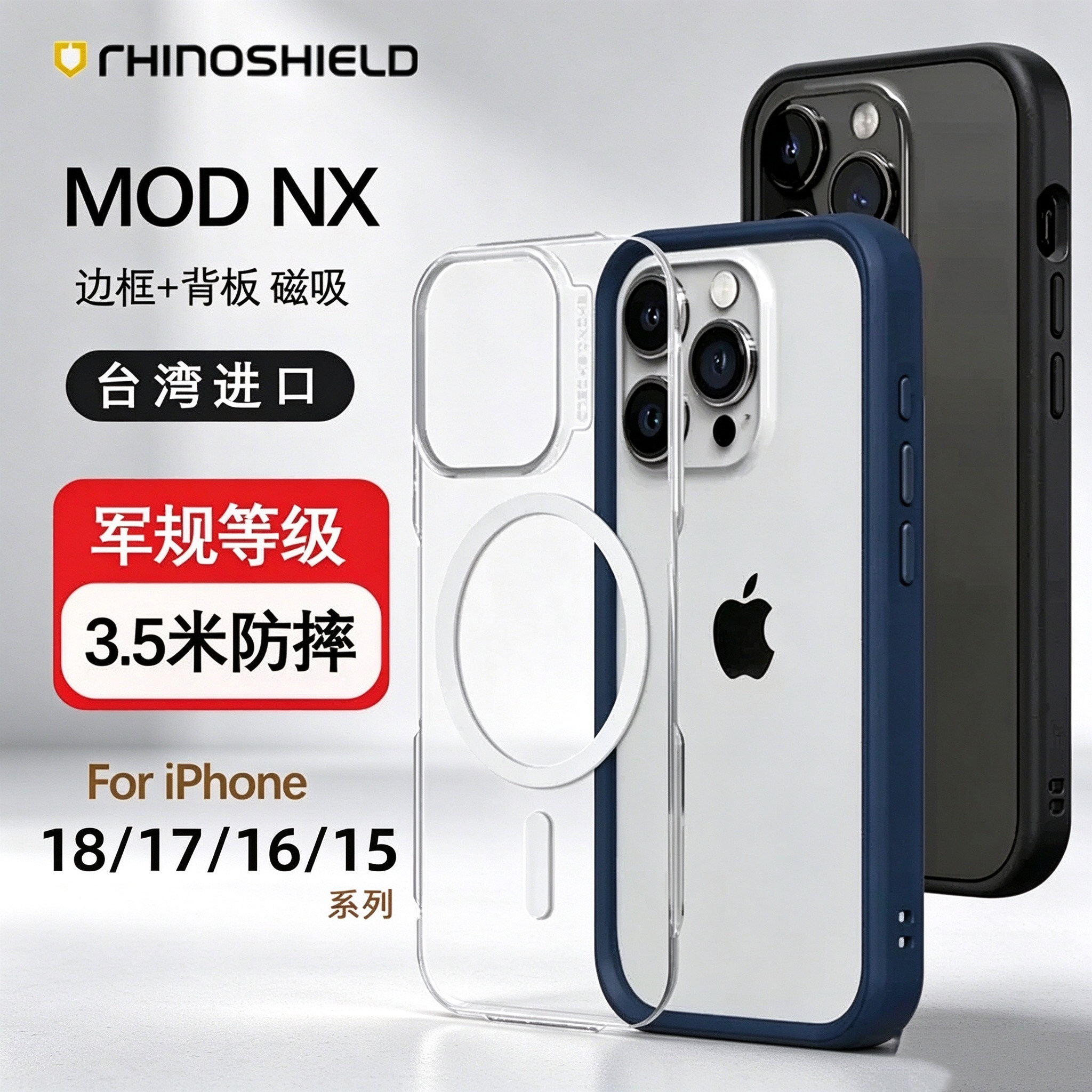 犀牛盾硅胶苹果18-15系列手机壳图片