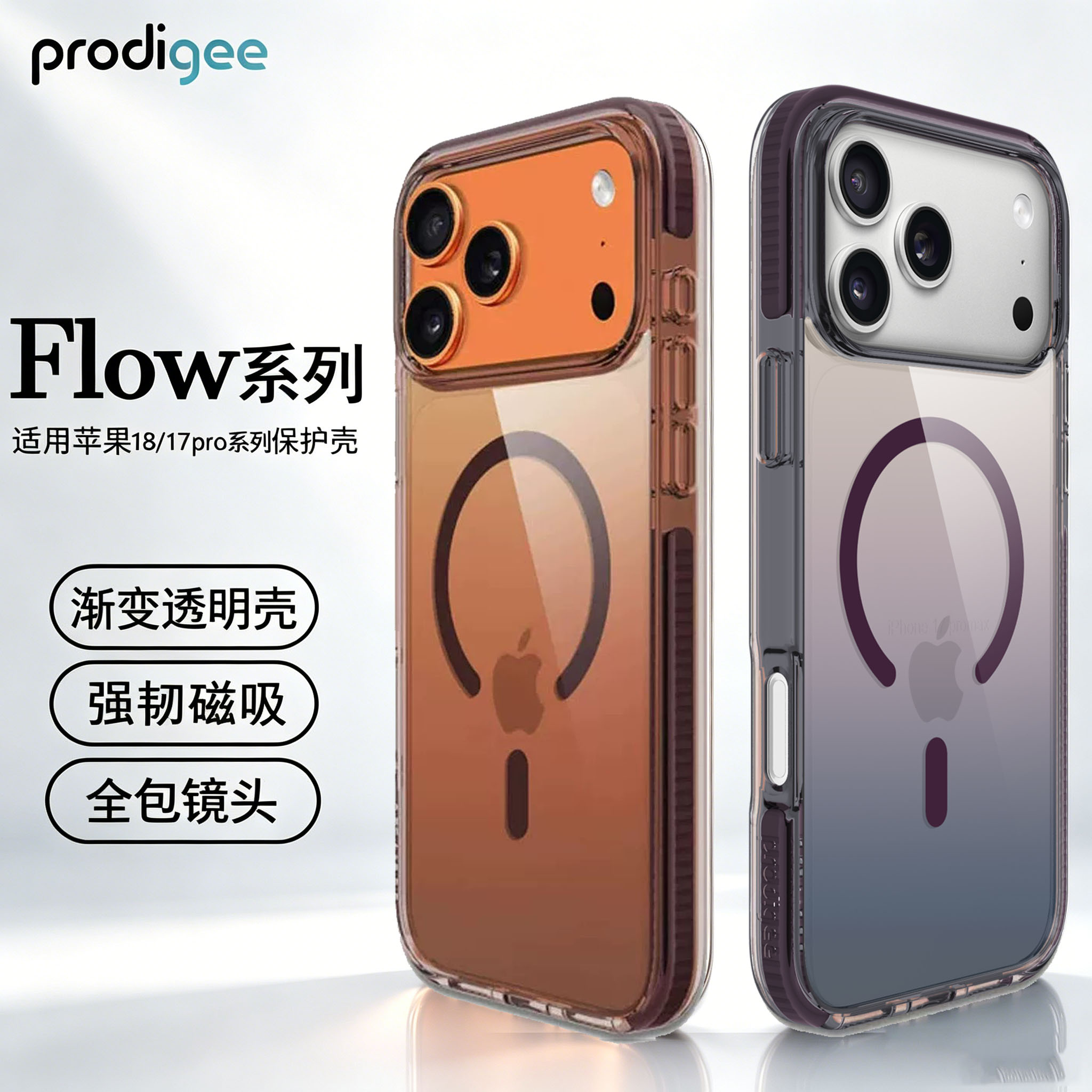 适用苹果18/17系列强磁吸手机壳