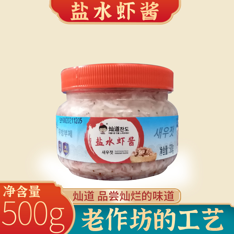 灿道盐水虾酱鲜虾酱500g韩国泡菜虾酱韩式腌制辣白菜材料调料料