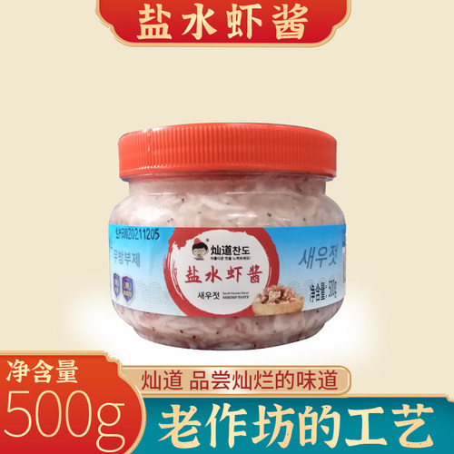灿道盐水虾酱鲜虾酱500g韩国泡菜虾酱韩式腌制辣白菜材料调料料