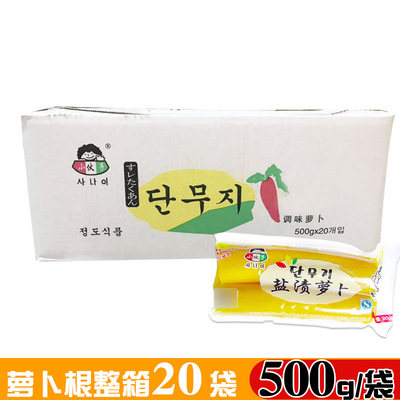 整箱韩国风味小伙子黄萝卜根日式金大根切片配菜紫菜寿司用20袋