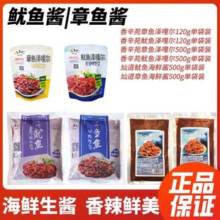 韩式香辛苑/灿道章鱼鱿鱼酱120g/500g生海鲜酱韩国风味延边即食