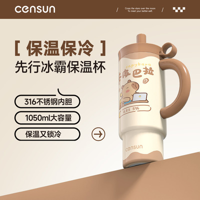 胖东来同款先行办公杯316内胆卡皮巴拉保手柄水杯车载保冷冰霸杯