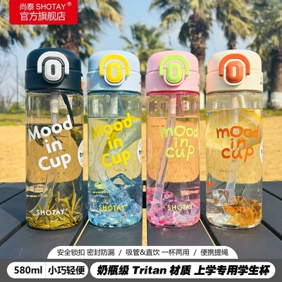 尚泰Tritan吸管杯学生开学季携带水杯高颜值便捷随行水杯夏季7265
