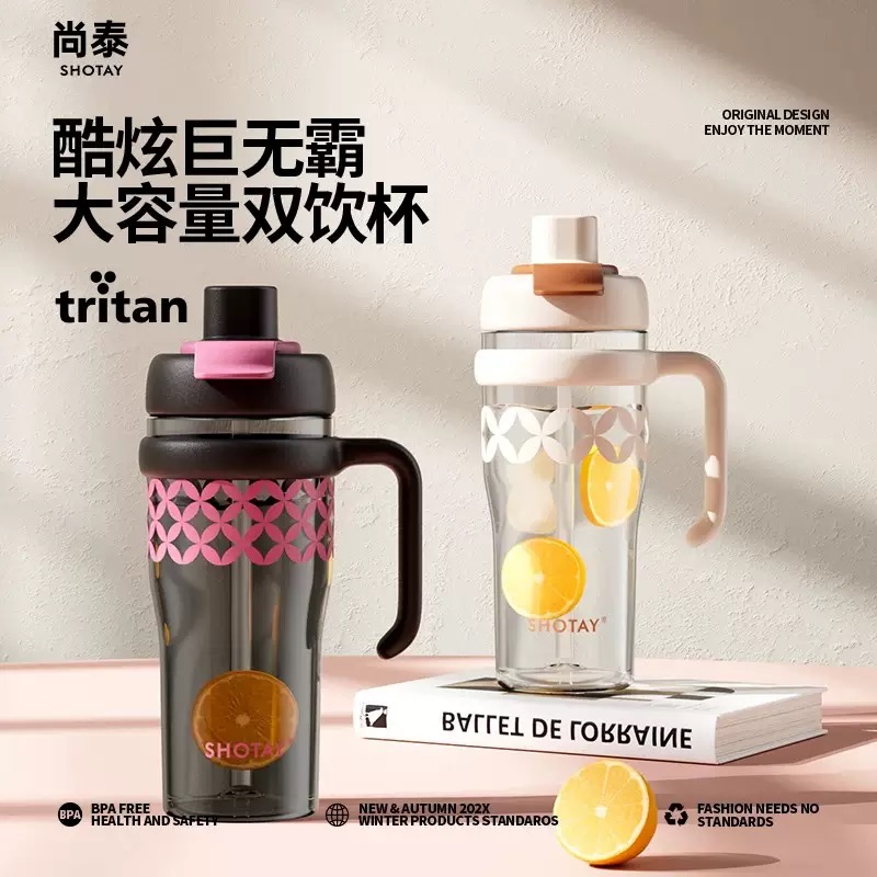 尚泰冰霸杯大容量高颜值吸管杯